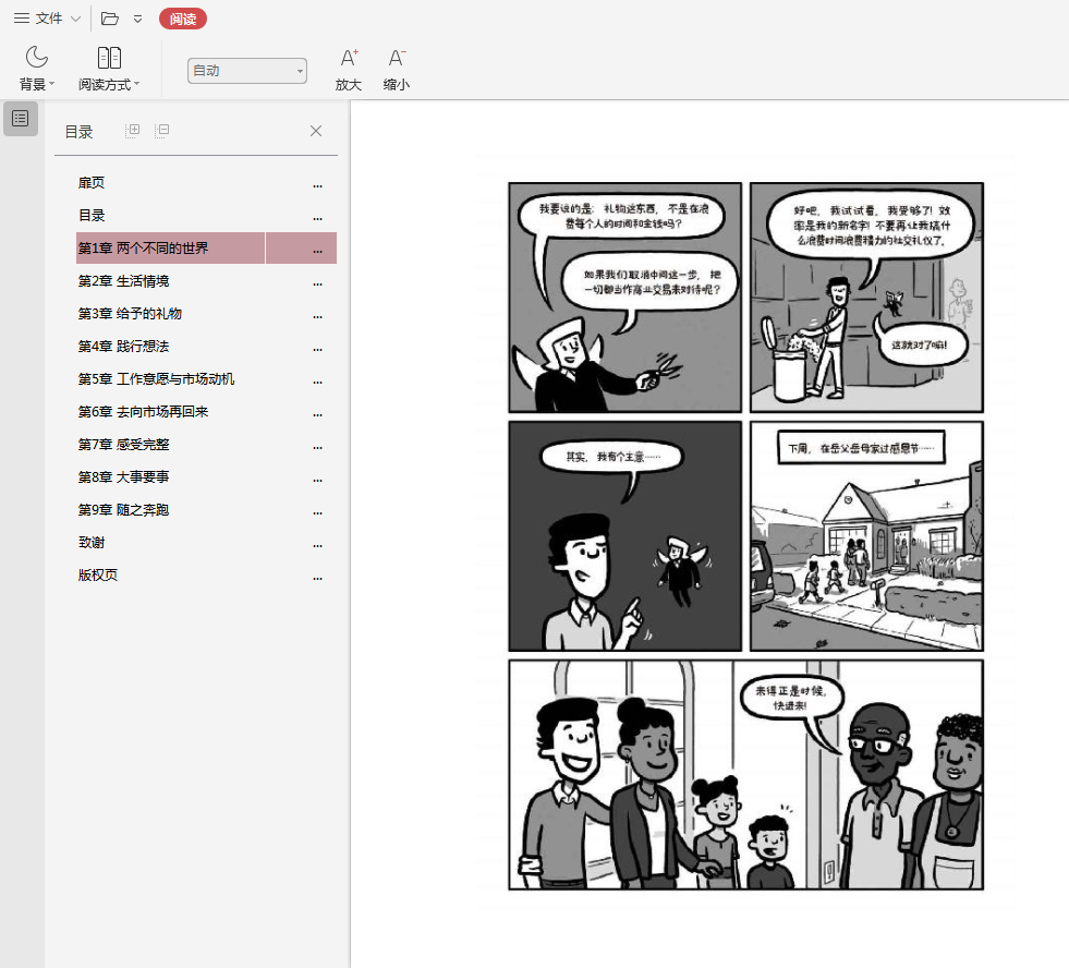 怪诞行为学pdf插图(1)