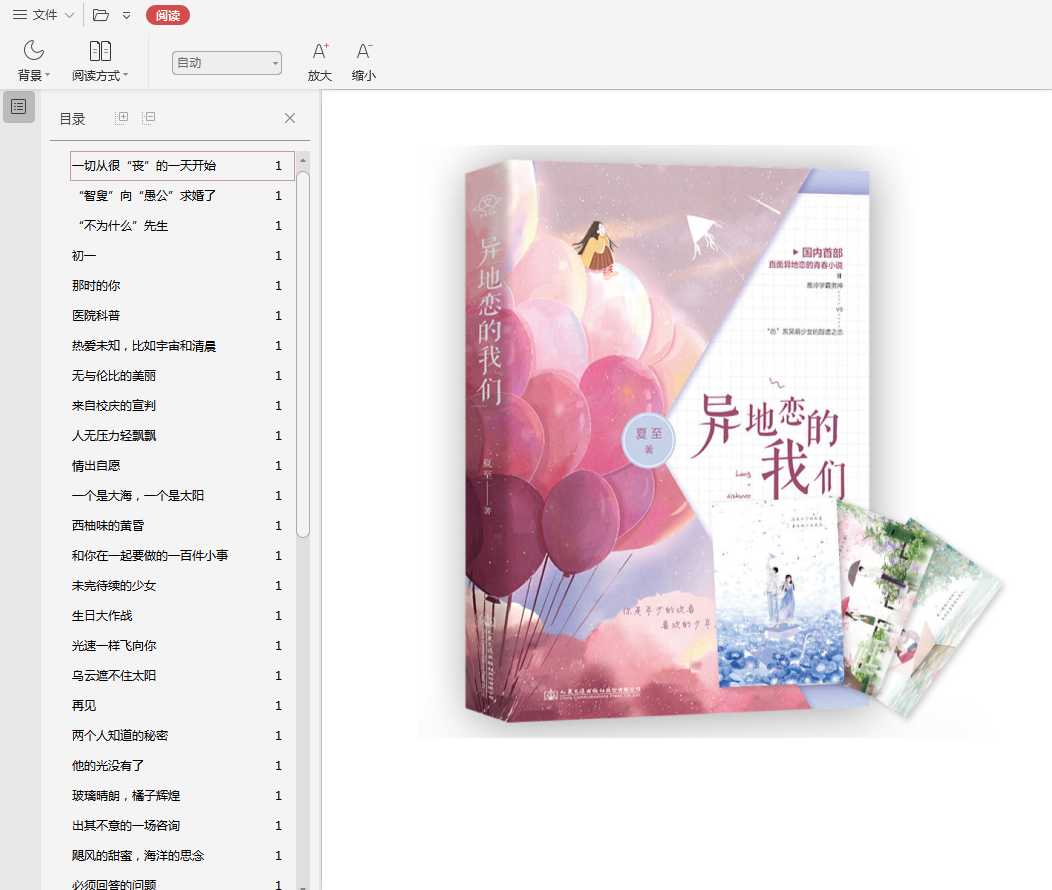 异地恋的我们(高甜恋爱专宠)pdf插图(1)