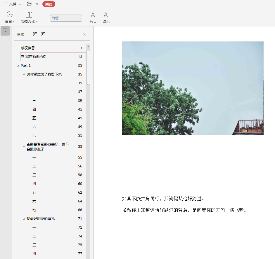 你也走了很远的路吧电子书下载-你也走了很远的路吧pdf百度云插图(1)