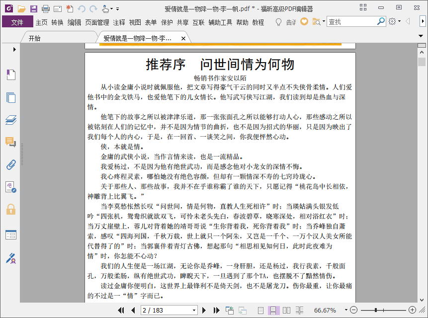 爱情就是一物降一物李一帆电子书pdf下载插图(5)