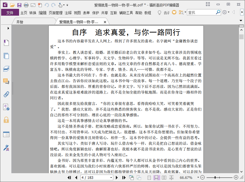 爱情就是一物降一物李一帆电子书pdf下载插图(6)