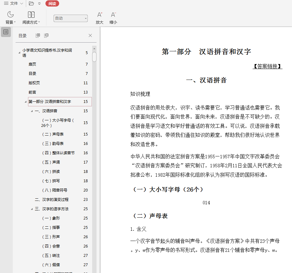 小学语文知识提炼书pdf插图(2)