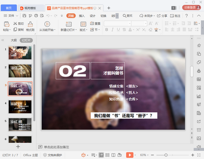 品牌产品宣传册策略思考ppt模板截图1