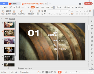 品牌产品宣传册策略思考ppt模板截图0