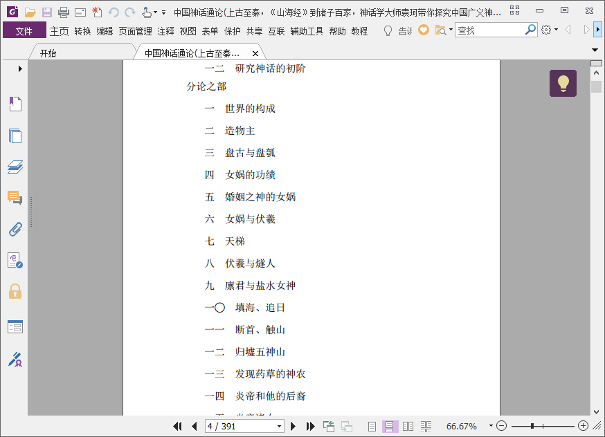 中国神话通论下载pdf插图(1)