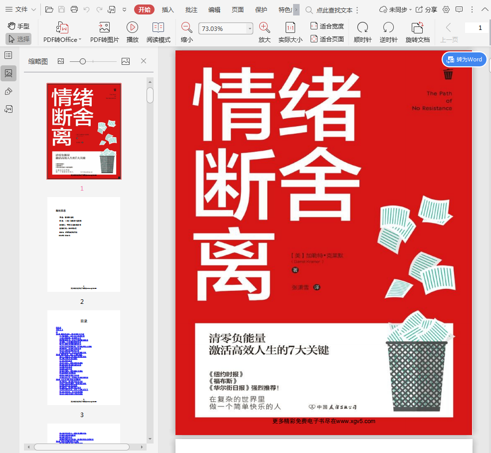 情绪断舍离电子书-情绪断舍离pdf网盘插图(2)