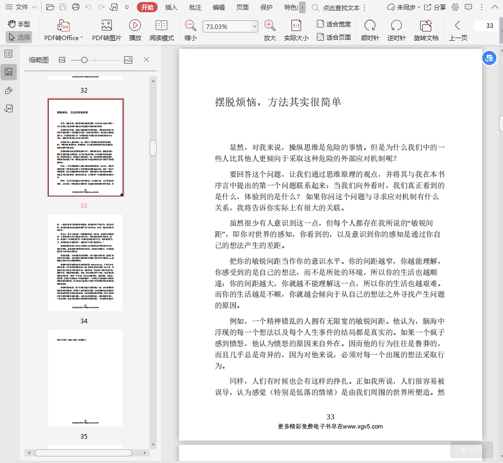 情绪断舍离电子书-情绪断舍离pdf网盘插图(1)