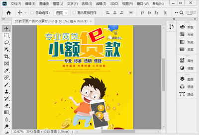 小额贷款平面广告PSD素材截图0