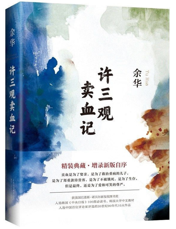 许三观卖血记下载-许三观卖血记pdf电子版插图(1)