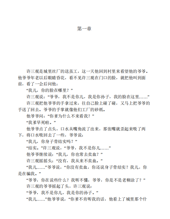许三观卖血记下载-许三观卖血记pdf电子版插图(2)