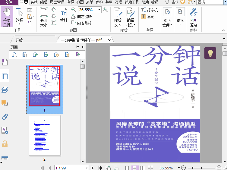 一分钟说话pdf免费下载插图(1)