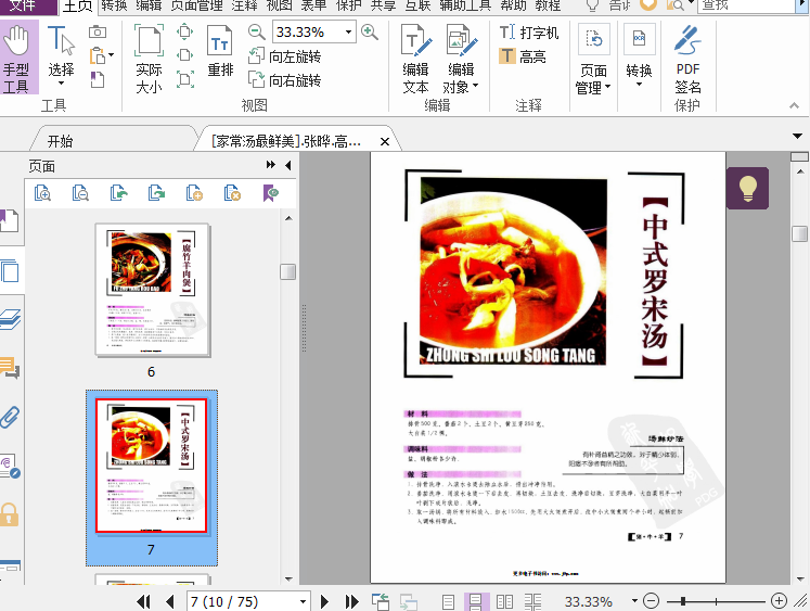 家常汤最鲜美pdf高清扫描版插图(2)