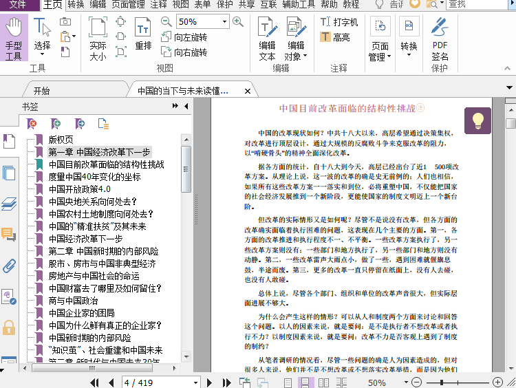 中国的当下与未来pdf下载完整版插图(1)