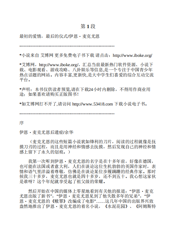 最初的爱情最后的仪式下载-最初的爱情最后的仪式pdf免费下载插图(2)