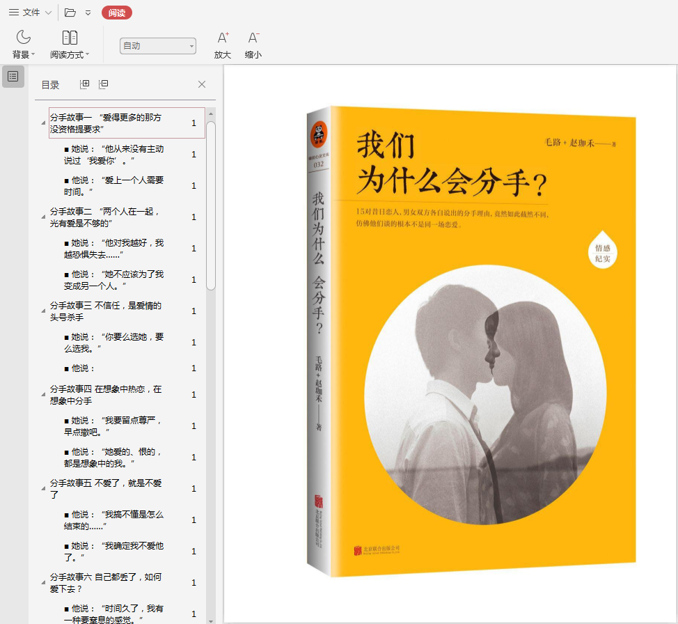 我们为什么会分手电子书下载-我们为什么会分手pdf下载插图(1)
