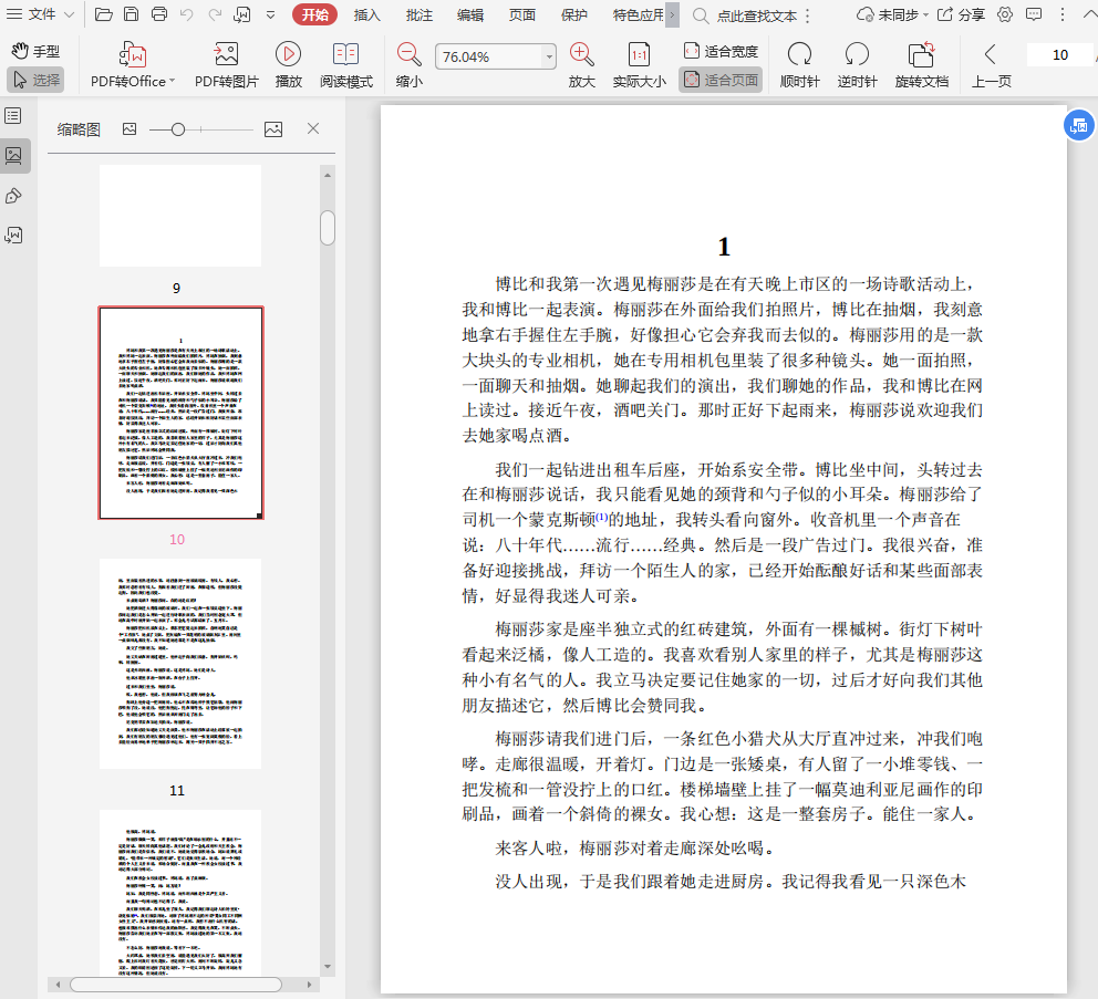 聊天记录电子书-聊天记录萨莉鲁尼pdf插图(2)