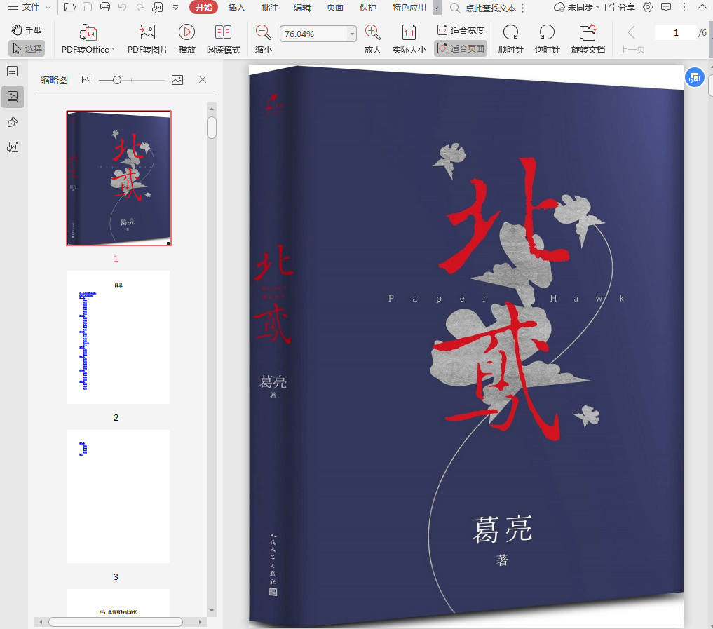 北鸢电子书免费下载-北鸢pdf微盘插图(1)