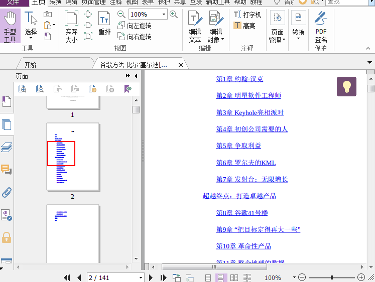 谷歌方法PDF电子书下载插图(1)