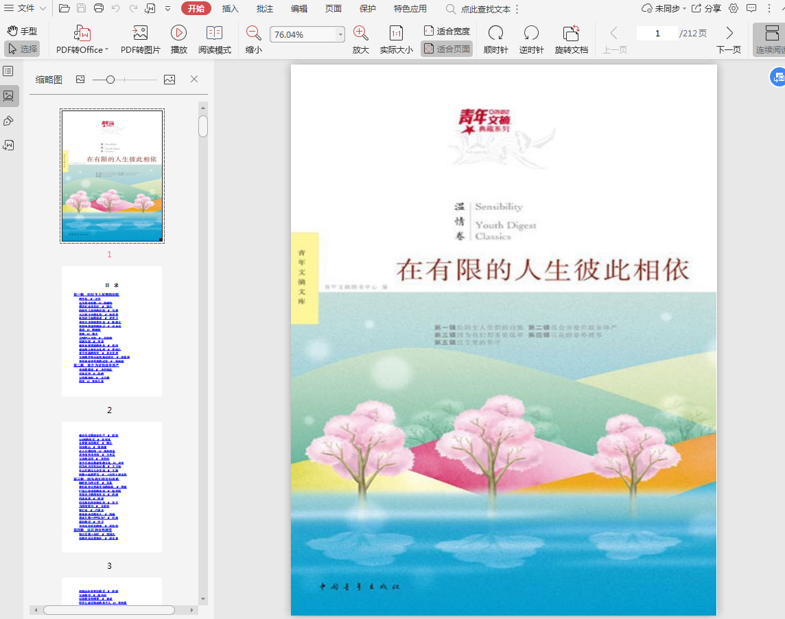 在有限的人生彼此相依pdf插图(1)