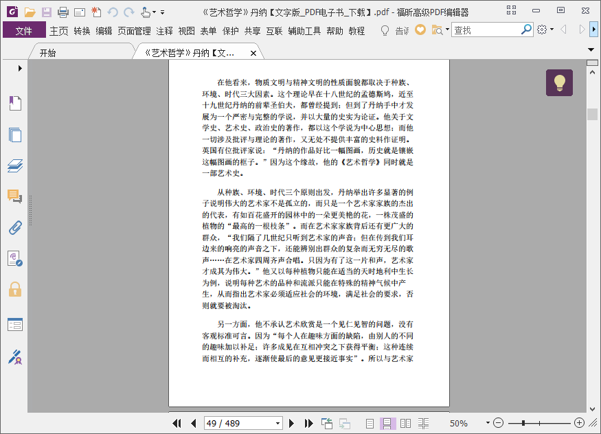 艺术哲学pdf插图(2)