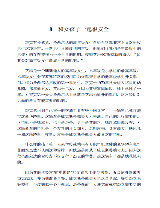 直到找到你pdf免费下载插图(2)
