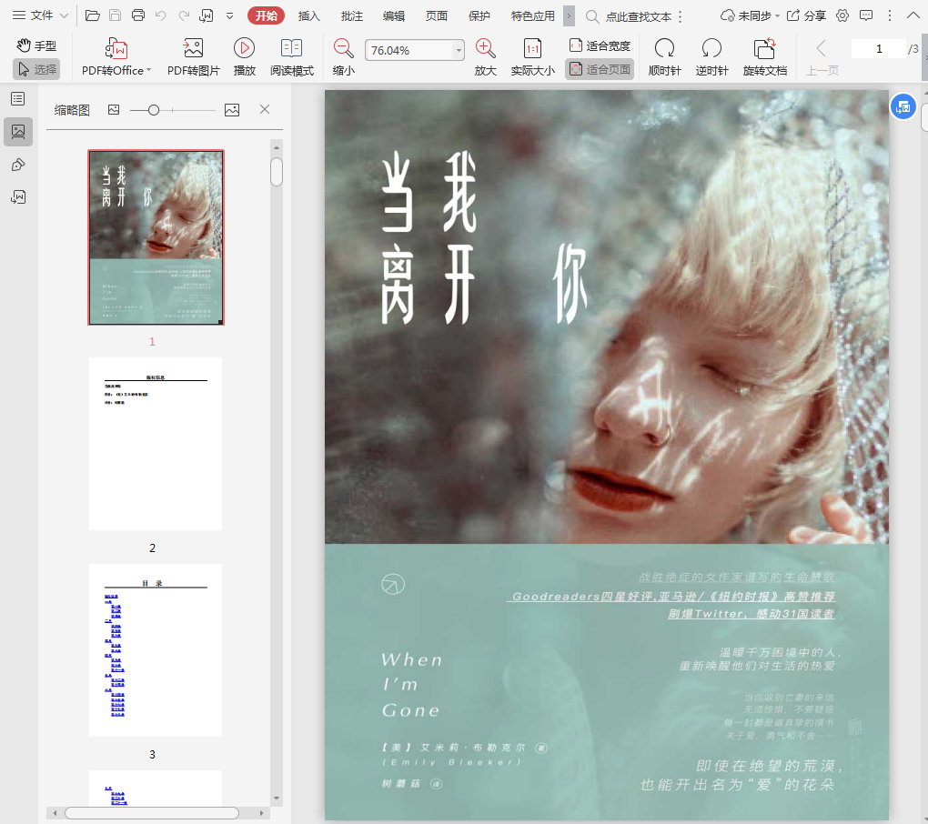 当我离开你pdf插图(1)