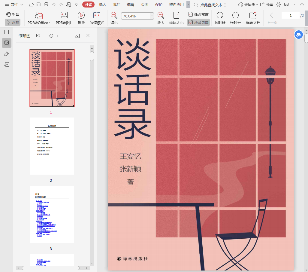谈话录pdf下载插图(1)