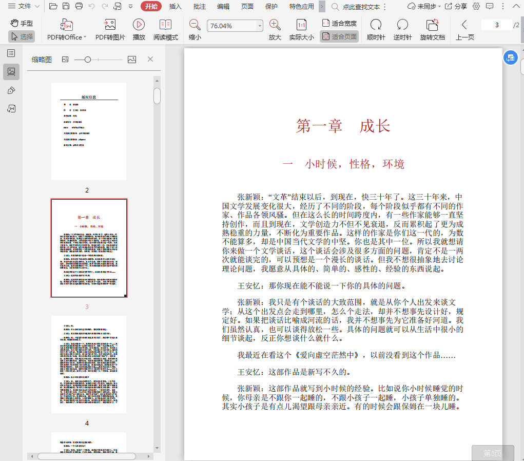 谈话录pdf下载插图(2)