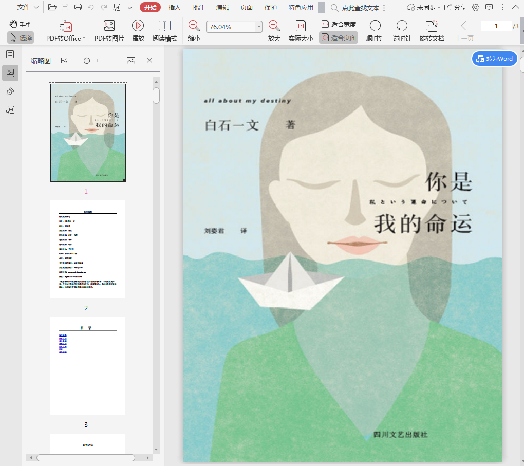 你是我的命电子书-你是我的命pdf插图(1)
