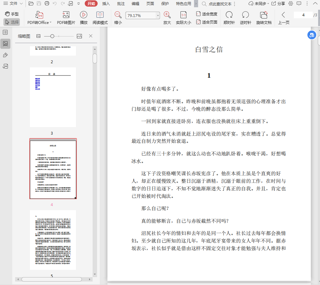 你是我的命电子书-你是我的命pdf插图(2)
