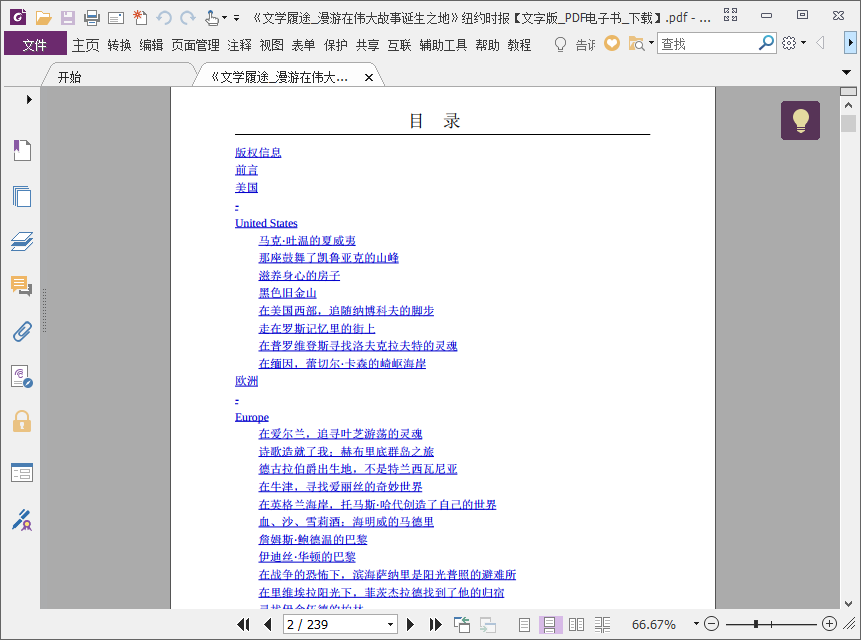 文学履途pdf电子版插图(5)