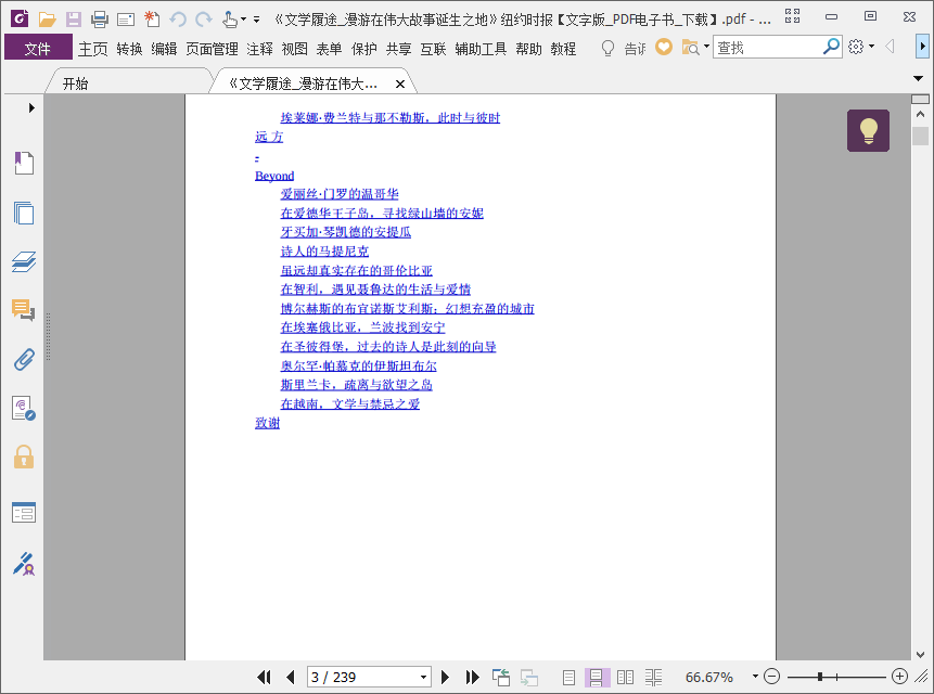 文学履途pdf电子版插图(6)