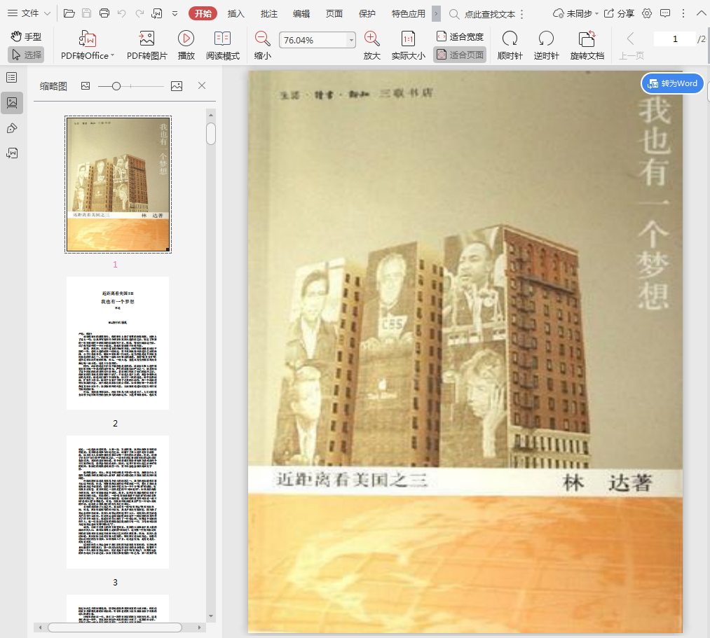 我也有一个梦想电子书下载-我也有一个梦想pdf微盘下载插图(1)
