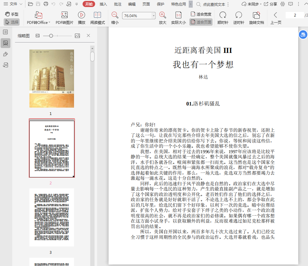 我也有一个梦想电子书下载-我也有一个梦想pdf微盘下载插图(2)