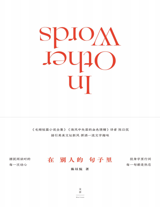 在别人的句子里下载-在别人的句子里pdf免费下载插图(1)