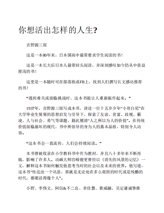 你想活出怎样的一生pdf下载-你想活出怎样的一生pdf电子版插图(2)
