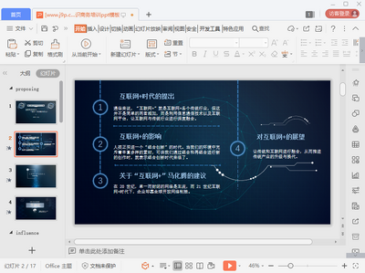 互联网+学习与认识商务培训ppt截图0