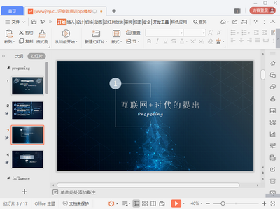 互联网+学习与认识商务培训ppt截图1