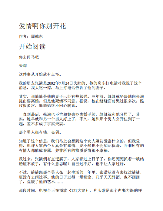 爱情啊你别开花pdf免费下载插图(2)