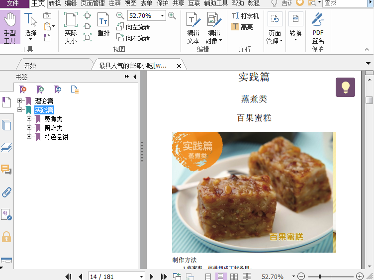 最具人气的台湾小吃pdf电子书插图(2)