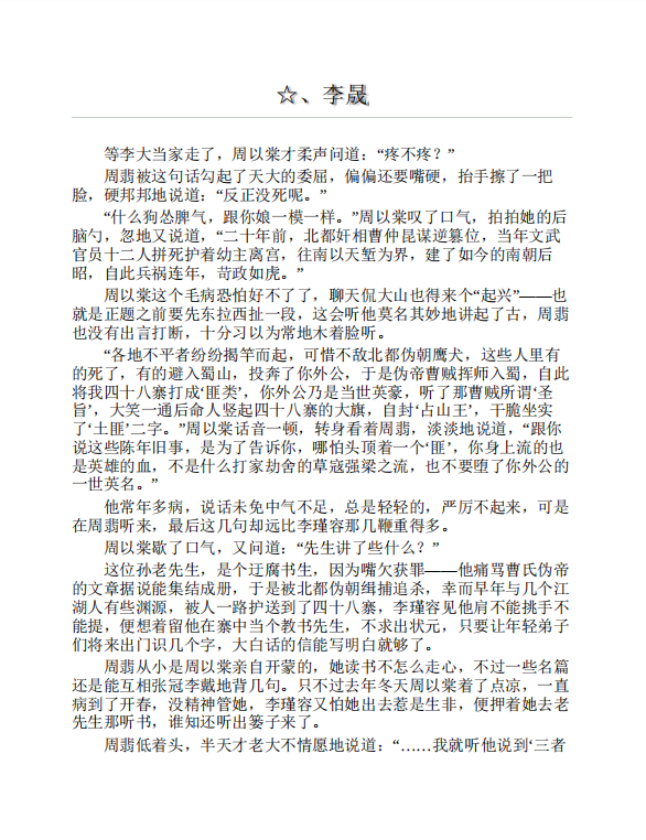 有匪pdf免费下载插图(2)