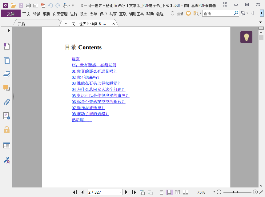 杨澜一问一世界pdf插图(5)