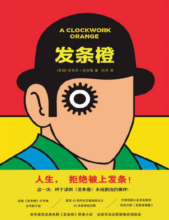 发条橙pdf下载-发条橙pdf电子版插图(1)