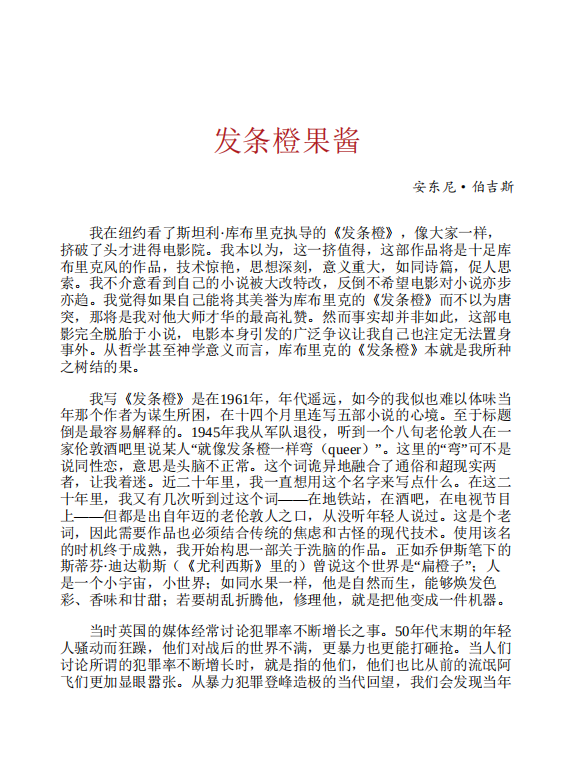 发条橙pdf下载-发条橙pdf电子版插图(2)