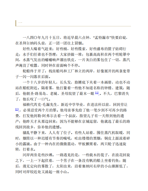 情感教育pdf下载-情感教育pdf电子版插图(2)