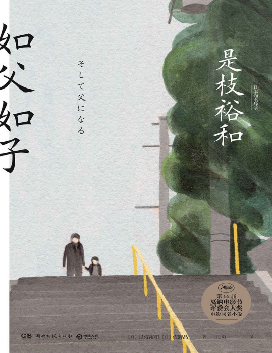 如父如子pdf免费下载插图(1)