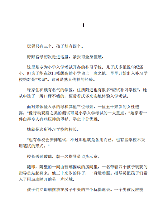 如父如子pdf免费下载插图(2)
