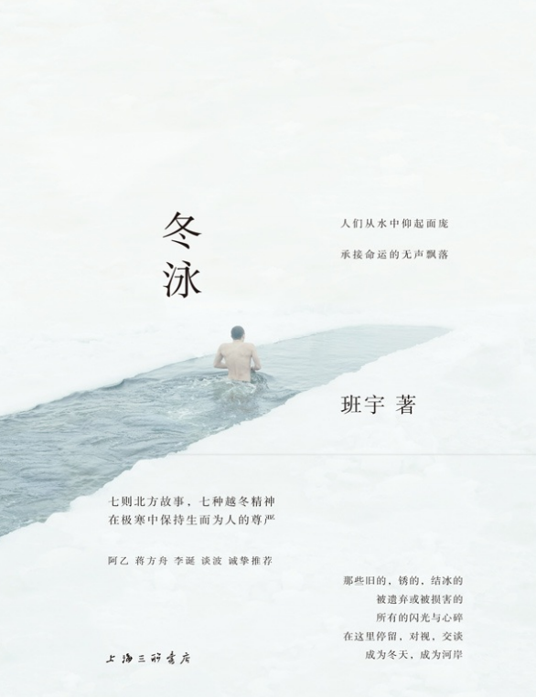 冬泳pdf免费下载插图(1)