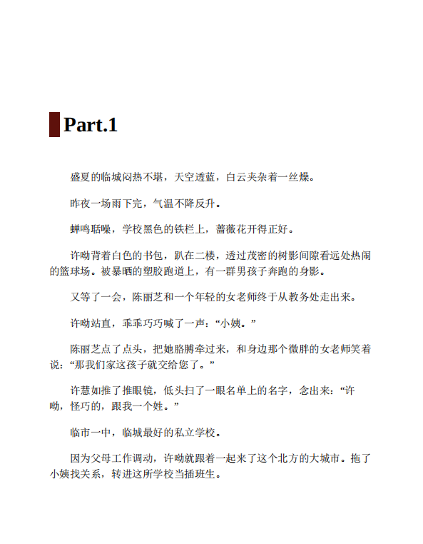 她的小梨窝pdf免费下载插图(2)