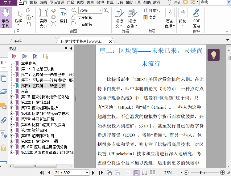 区块链技术指南pdf下载电子中文版插图(2)